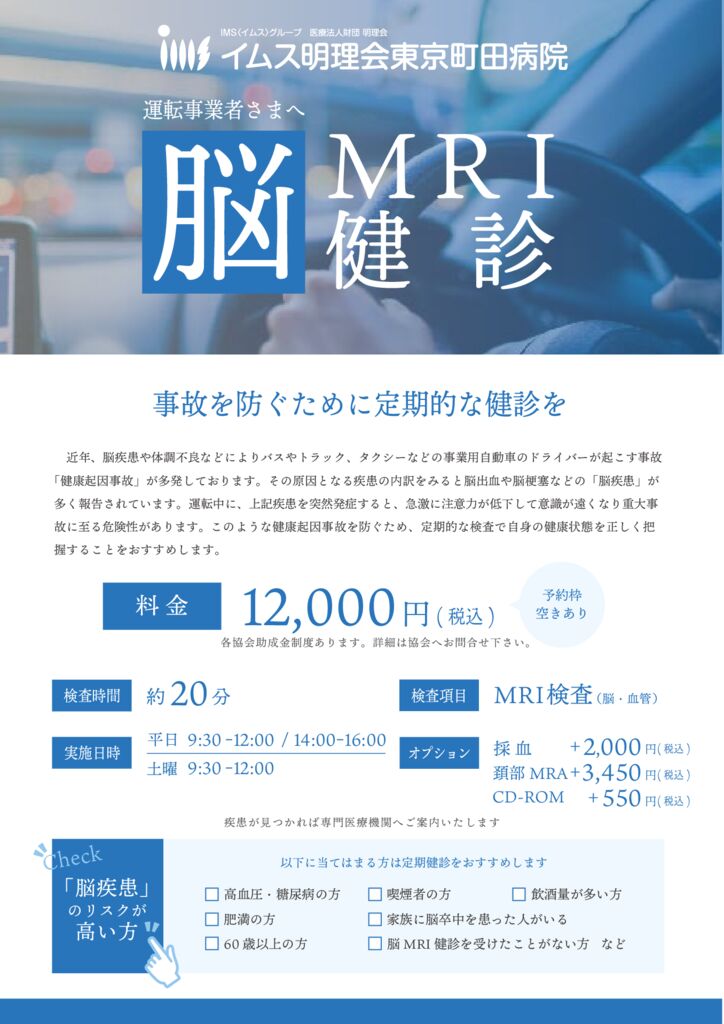 運転事業者さまチラシWEBのサムネイル