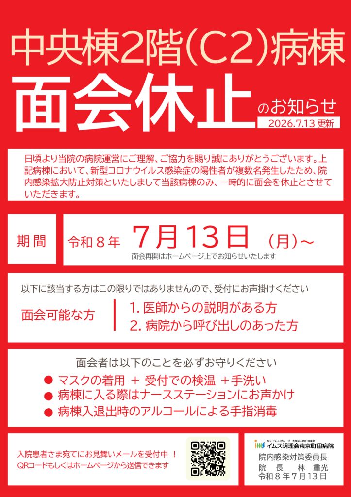面会禁止C2 2026.07.13のサムネイル