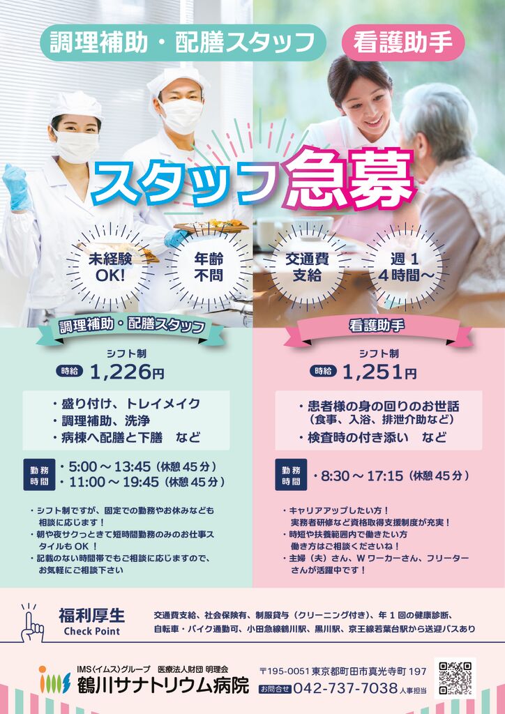 配膳看護助手求人2025.09.19のサムネイル