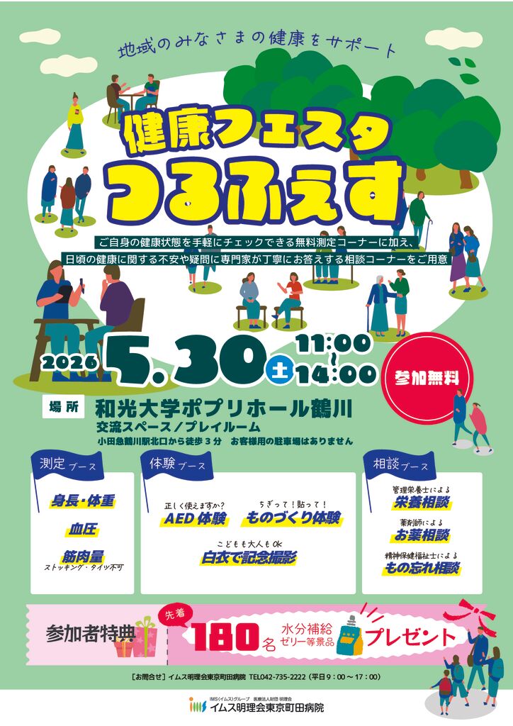 健康フェスタ つるフェス2026