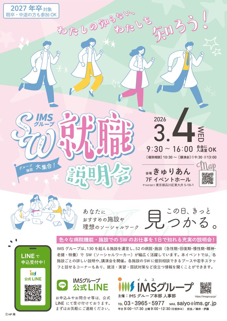 202603就職説明会（HP用）のサムネイル