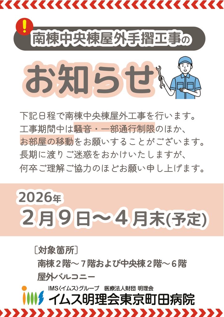 手摺工事のサムネイル
