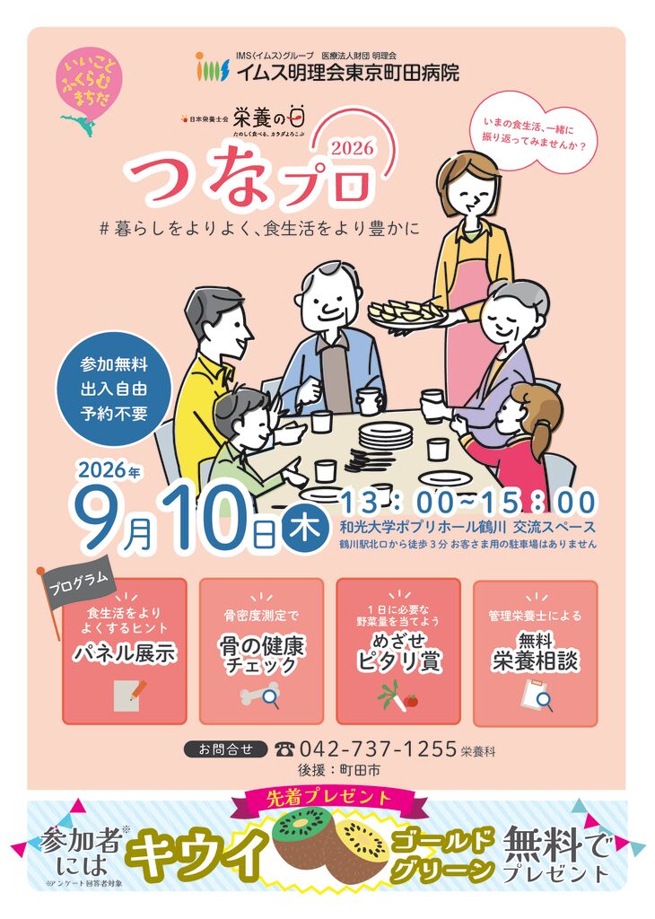 つなプロ2026のサムネイル