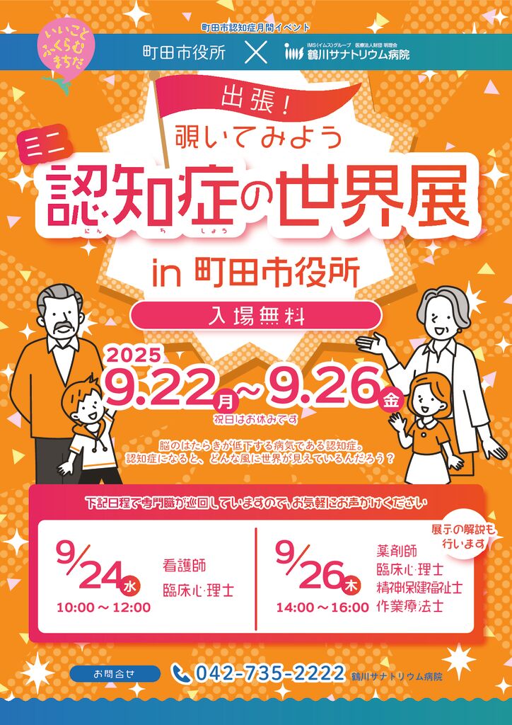 覗いてみよう ミニ認知症の世界展のサムネイル