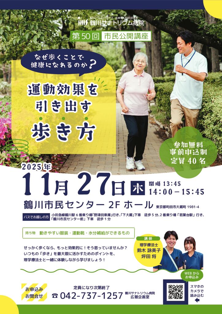 なぜ歩くことで健康になれるのか？