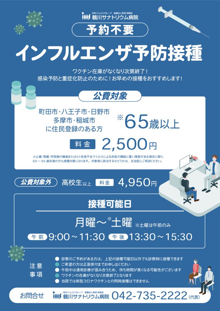 インフルワクチン2025xのサムネイル