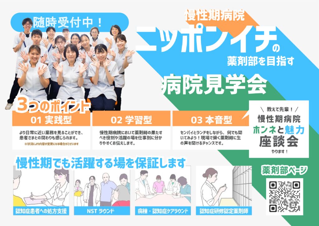 病院見学チラシ［PDF］