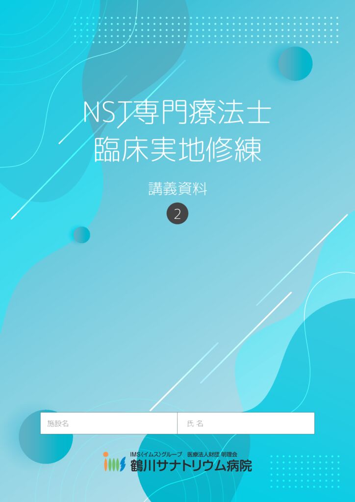 2日目講義資料2025.05.20のサムネイル