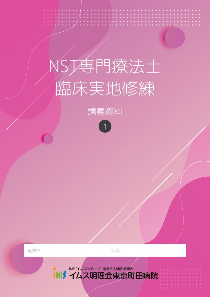 1日目講義資料2025.05.20のサムネイル