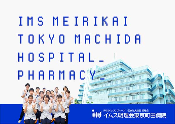 薬剤部パンフレット［PDF］
