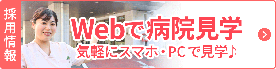 病院見学